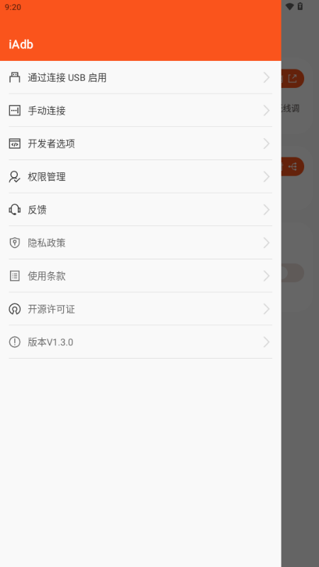 iAdb 1.3.0 最新版 1