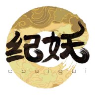 纪妖 1.1.1 安卓版