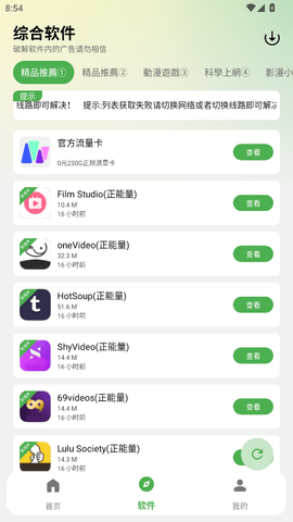 白乐软件库 v2.1.0 安卓版 1