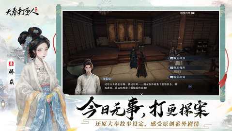 大奉打更人 v1.0.21.0 最新版 2