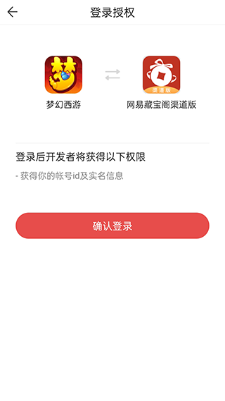 网易藏宝阁vivo渠道版 v5.73.1 安卓版 2
