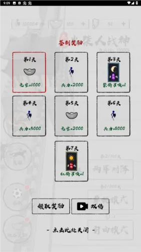 三国火柴人战神 1.1 最新版 4