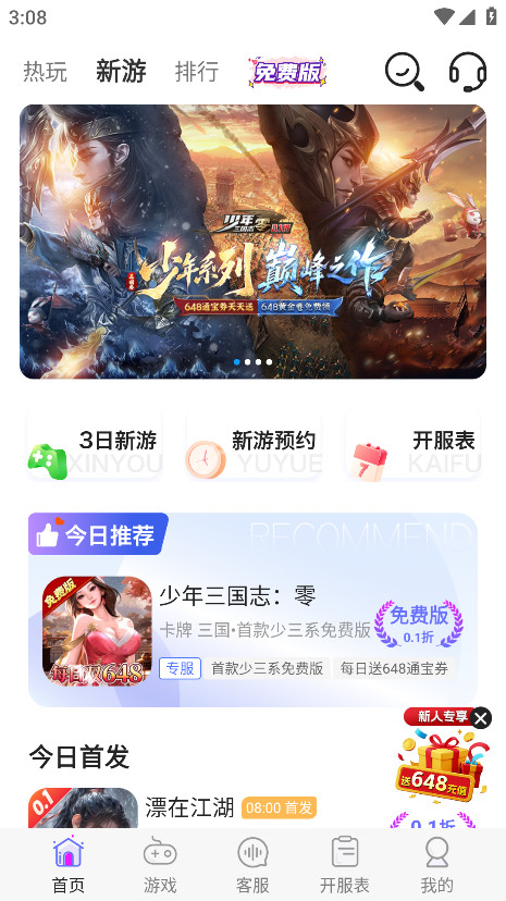包好玩手游 8.5.3 最新版 3