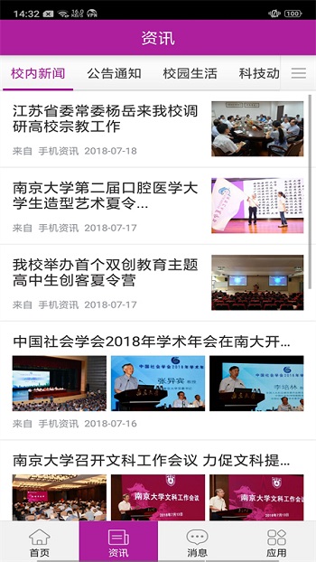 南京大学 9.7.9 安卓版 3