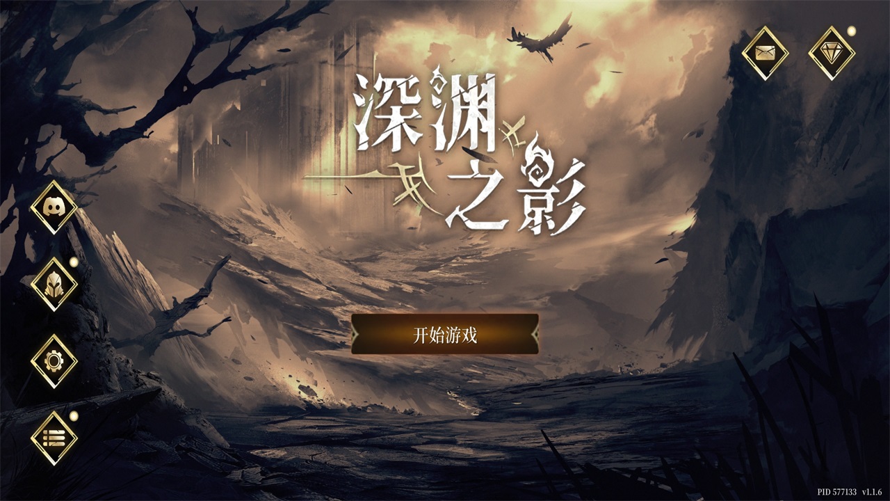 深渊之影中文版 1.1.6 官方版 1
