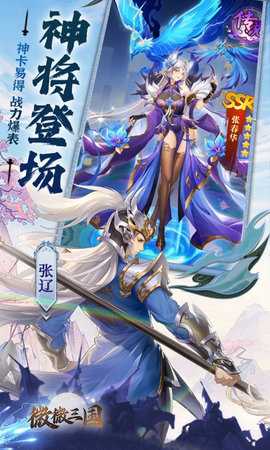 微微三国 1.0 安卓版 3