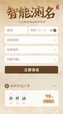 康熙字典取名 1.0.4 安卓版 2