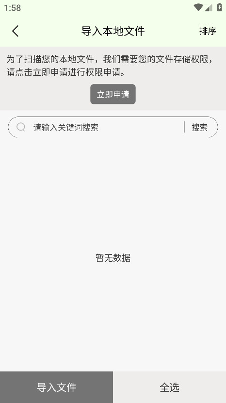 爽文小说文趣阁阅读器 1.1.0 安卓版 4