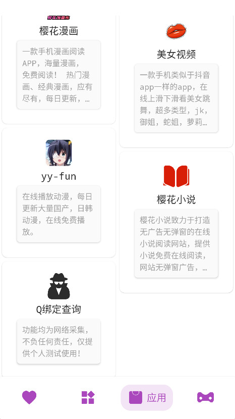 百晓箱 1.01 安卓版 1