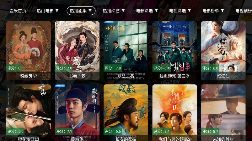 壹米影视tv版 2.9.8 安卓版 1