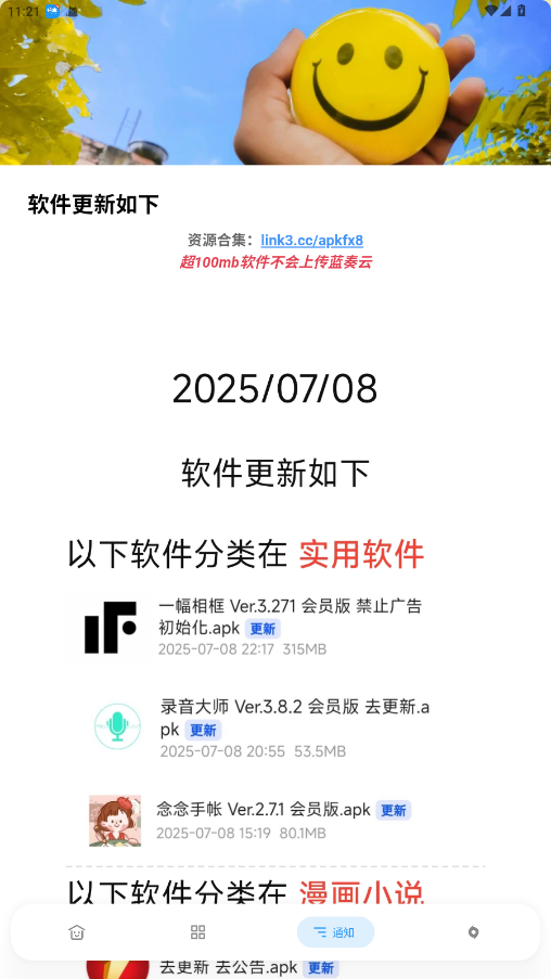 APKFx软件库 7.0 安卓版 1