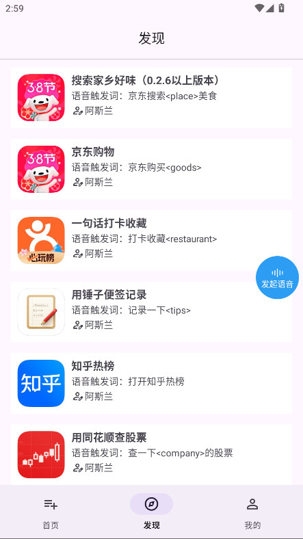 语音快捷指令 0.3.15 安卓版 3
