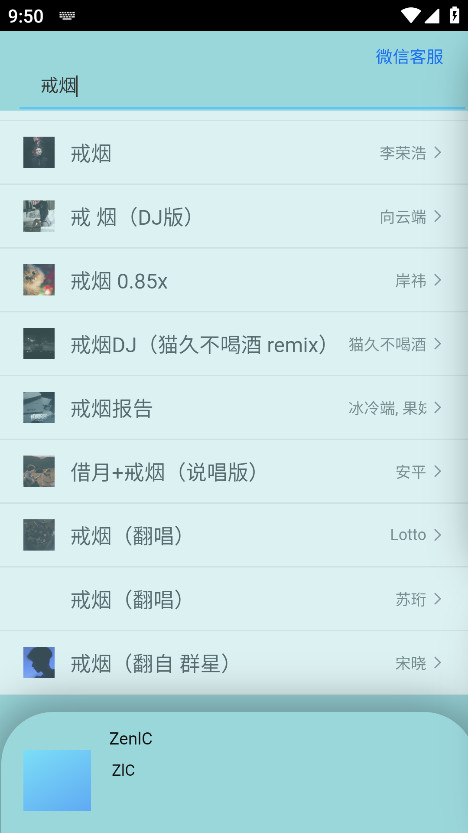 Zen Music 1.0.0 安卓版 3