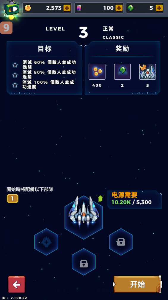 猎鹰队银河攻击 100.52 最新版 1