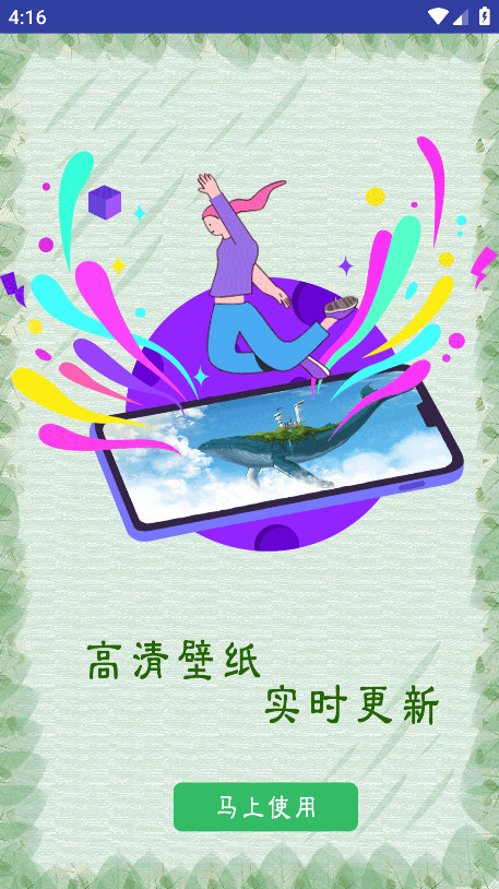 手机桌面壁纸 1.8 安卓版 1