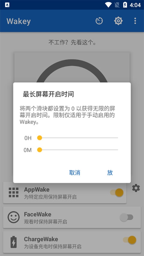 wakey屏幕常亮 11.1.0 安卓版 2