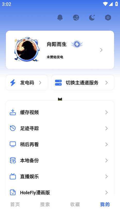 HoleFly 9.0.13 免费版 3
