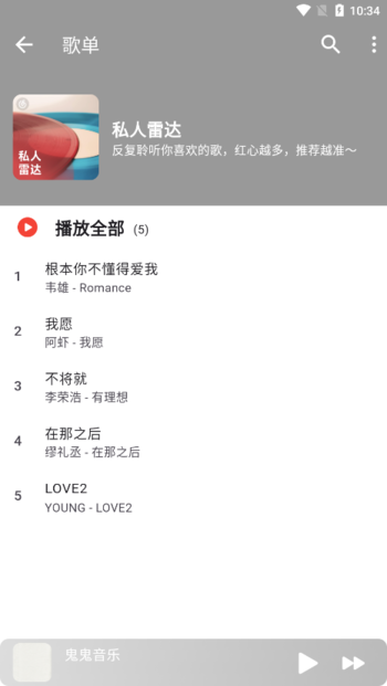 星空音乐 1.0.4 手机版 3