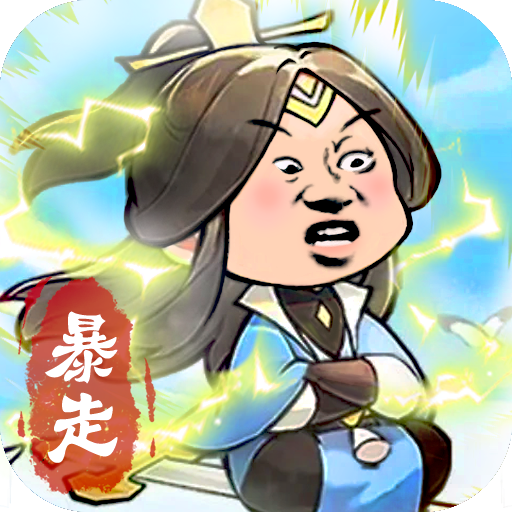 暴走英雄传 1.0.1 安卓版