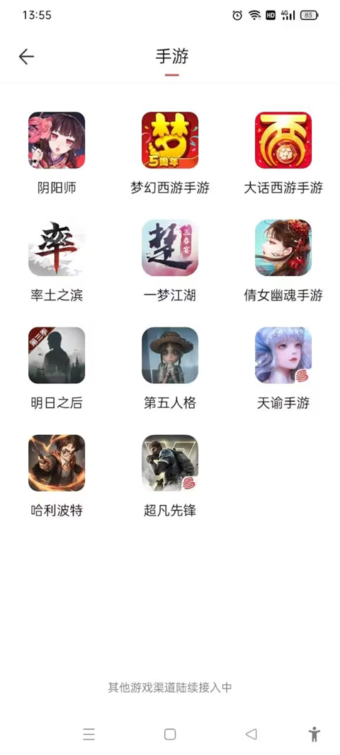 网易藏宝阁渠道版OPPO版 v5.73.1 官方版 1