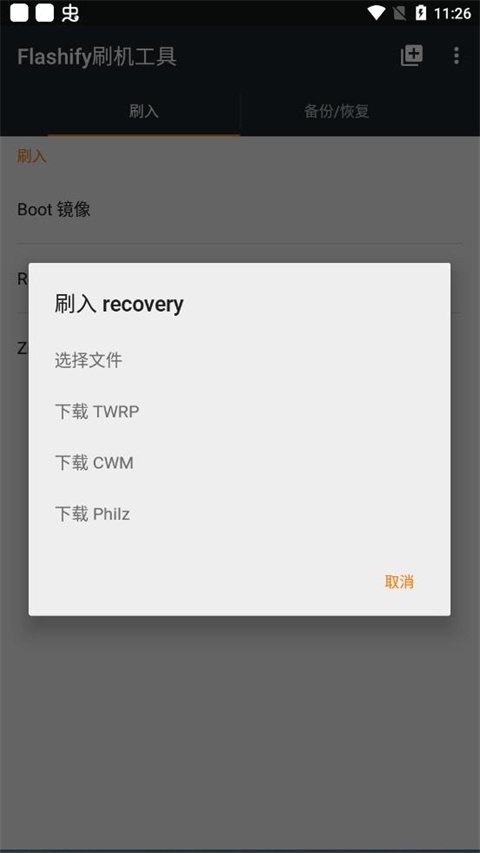 flashify 1.9.2 安卓版 3