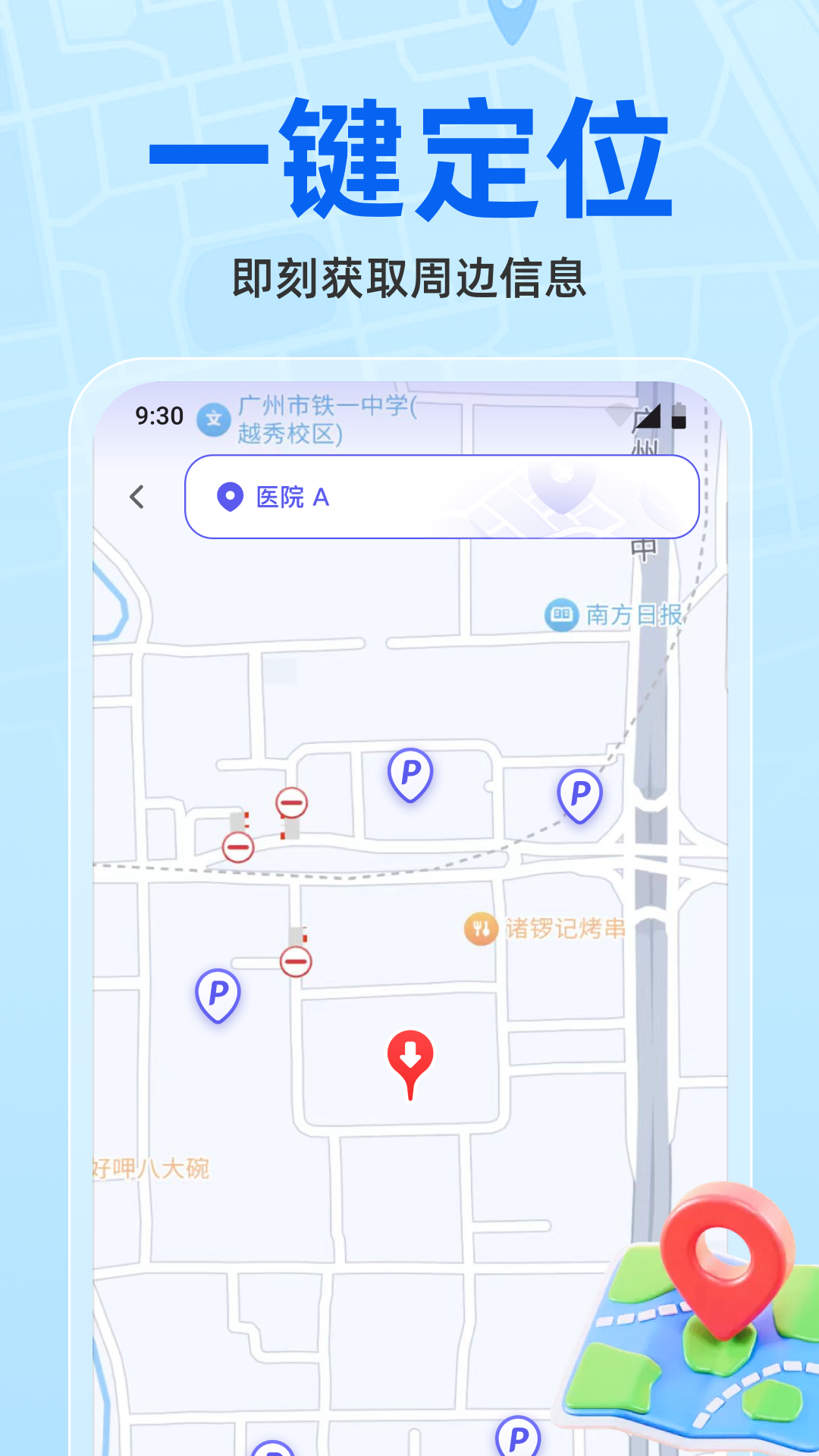 维普实时地图 1.0.2 官方版 2