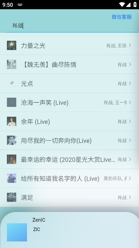Zen Music 1.0.0 安卓版 4