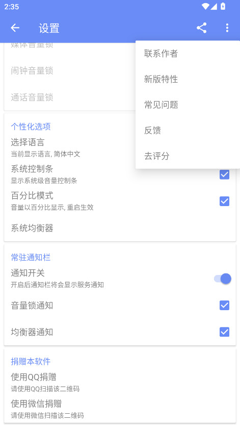 音量管家 1.1.5 安卓版 1