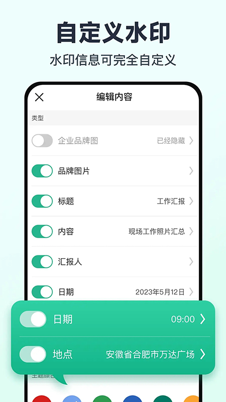 免费水印相机打卡定位 1.3.8 安卓版 3