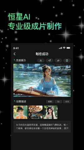 恒星AI 6.6.6 安卓版 1