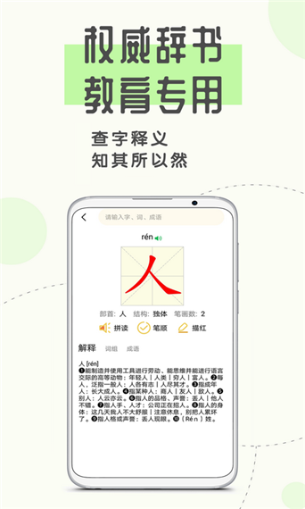 爱拼音 6.3 安卓版 1