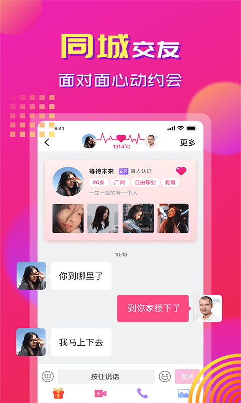 心心相印 2.3.2 官方版 1