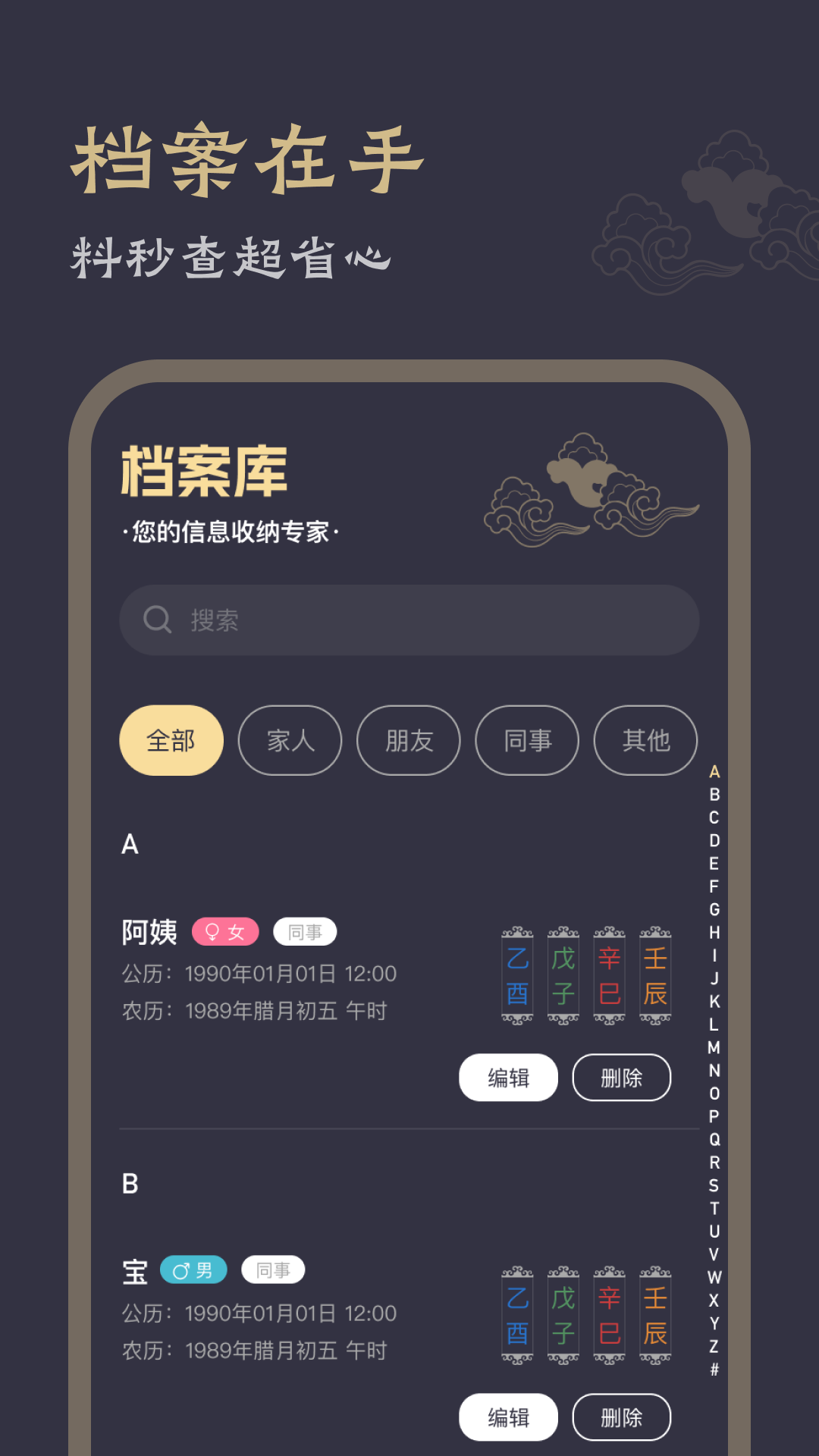 八字解易 1.0.0 官方版 3