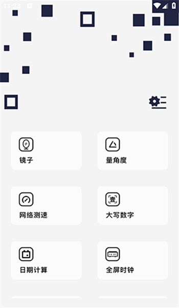 百变万能小组件 1.1 官方版 1