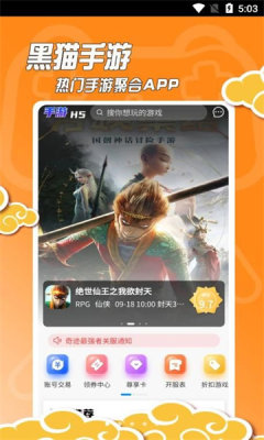 黑猫手游 9.8.0 最新版 3
