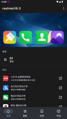 realmeUI6.0图标包 v1.0 安卓版 3