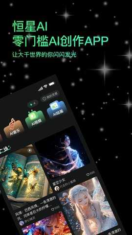 恒星AI 6.6.6 安卓版 2