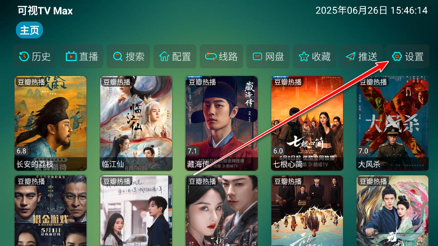 可视TV Max电视盒子版