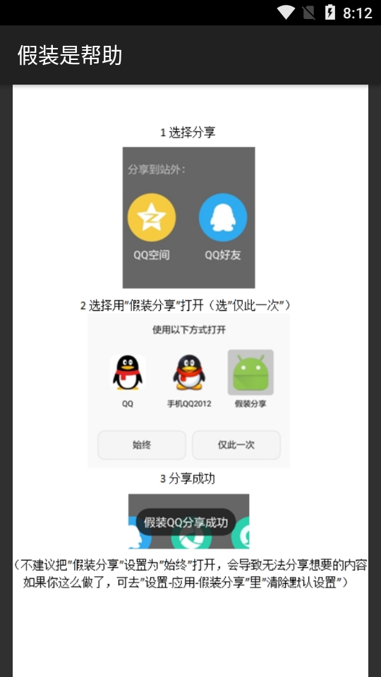 假装分享 1.4 安卓版 2