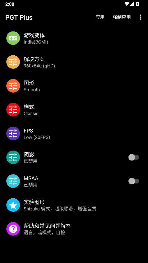 PGTPlus画质助手 0.20.6 安卓版 3