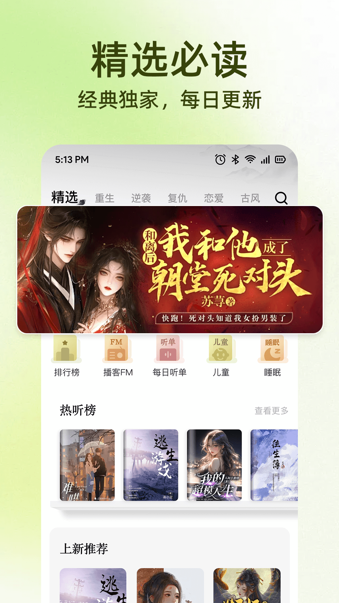 全民免费听书 1.1.2 最新版 1