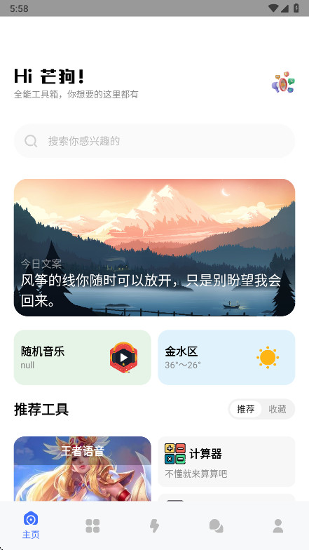 芒狗社区 1.1 手机版 3