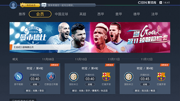 cibn聚体育 v3.8.2 最新版 3