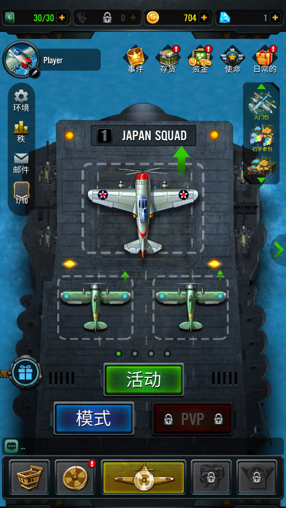 1941空袭 8.3 安卓版 3