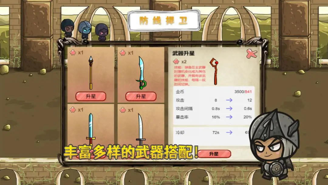 防线捍卫 1.0 安卓版 1