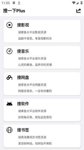 搜一下Plus v1.0 安卓版 3