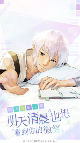 早安我的少年 v1.0.4 最新版 0