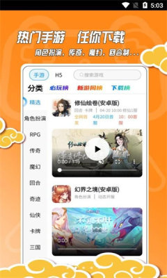 黑猫手游 9.8.0 最新版 2