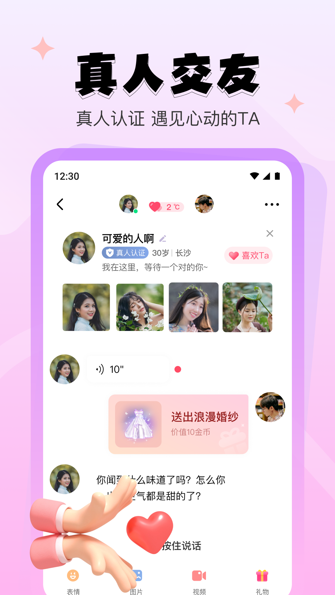 心系甜友 1.4.3 安卓版 4