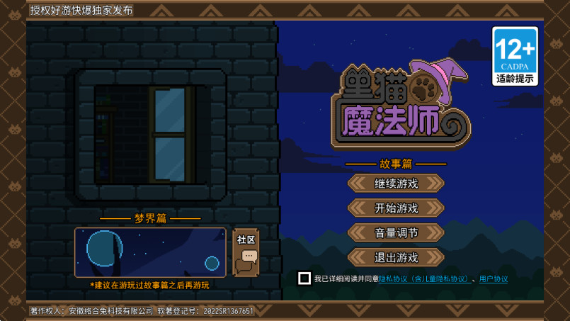 黑猫魔法师 1.3.9 安卓版 1